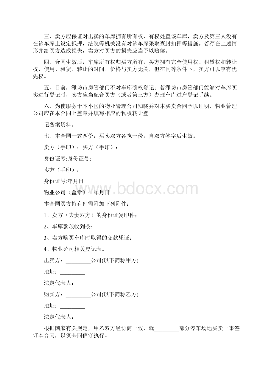 车库买卖协议书标准版Word格式文档下载.docx_第3页