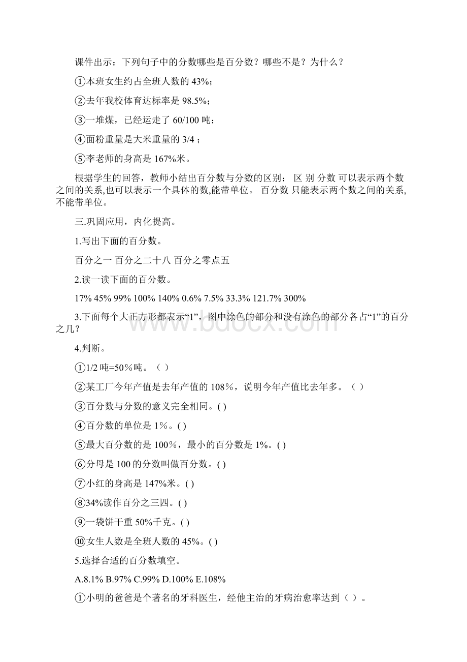 《百分数的认识》教案Word下载.docx_第3页