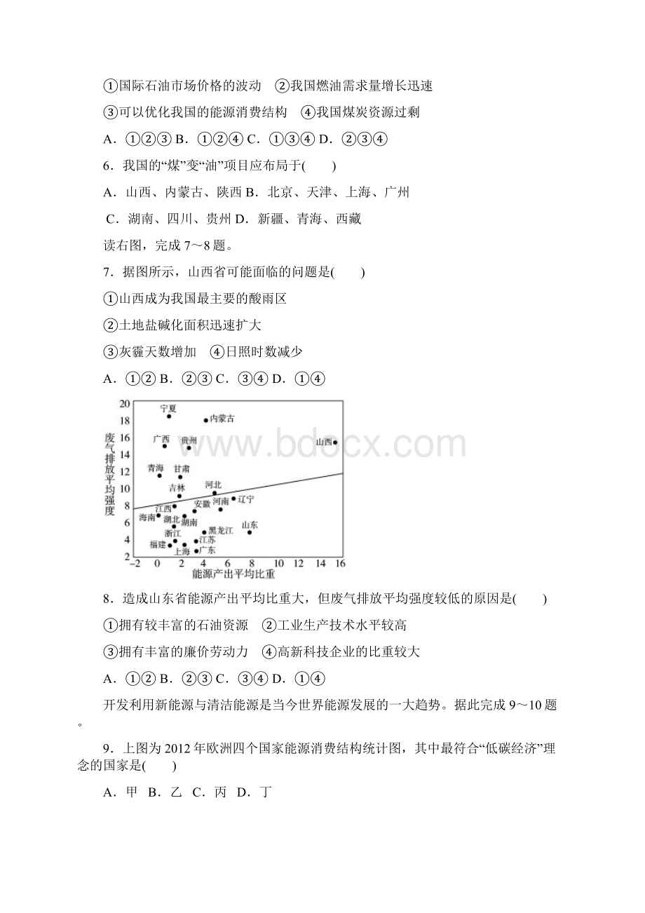 高中地理人教版必修三第三单元检测题Word文档格式.docx_第2页