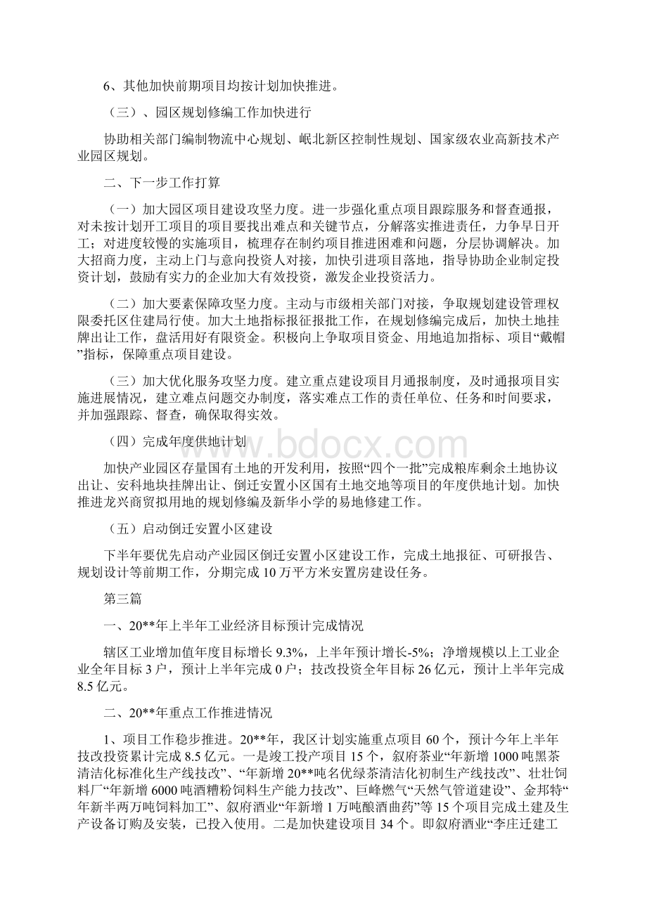 产业园区半年工作总结7篇与产业基层工会度工会工作总结汇编Word下载.docx_第3页