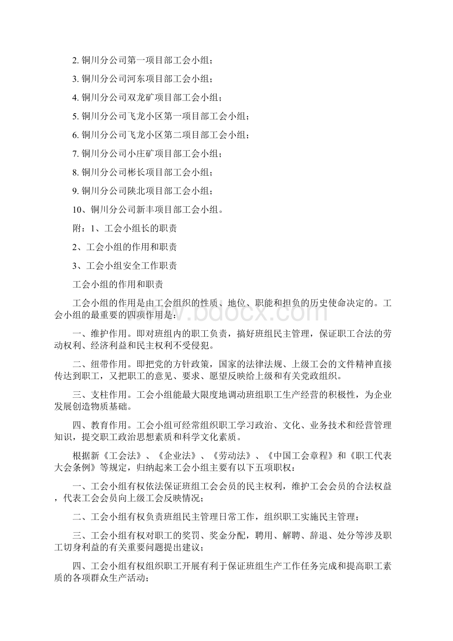 工会小组长工作职责.docx_第2页