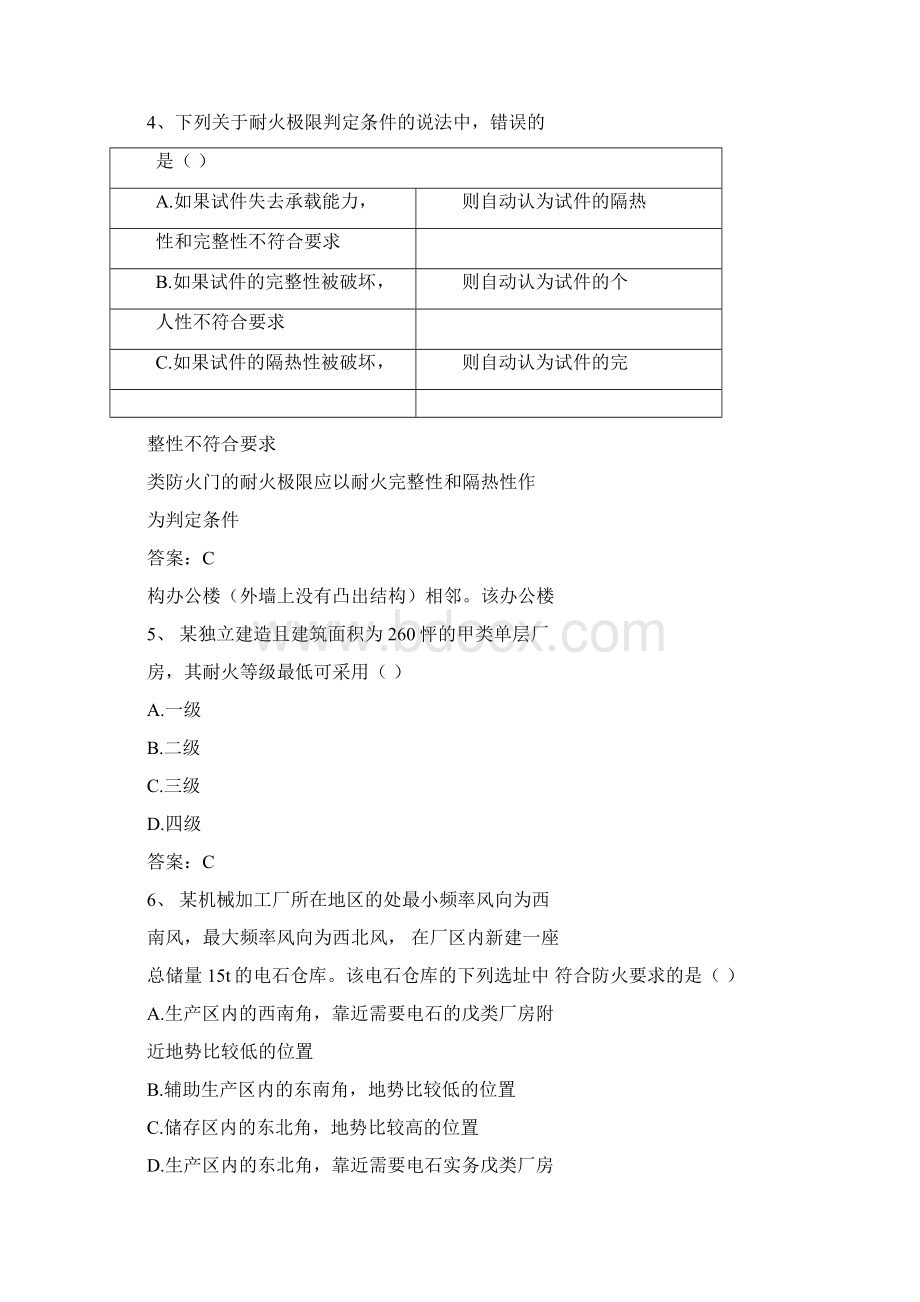 消防工程师消防安全技术实务考试真题及答案.docx_第2页