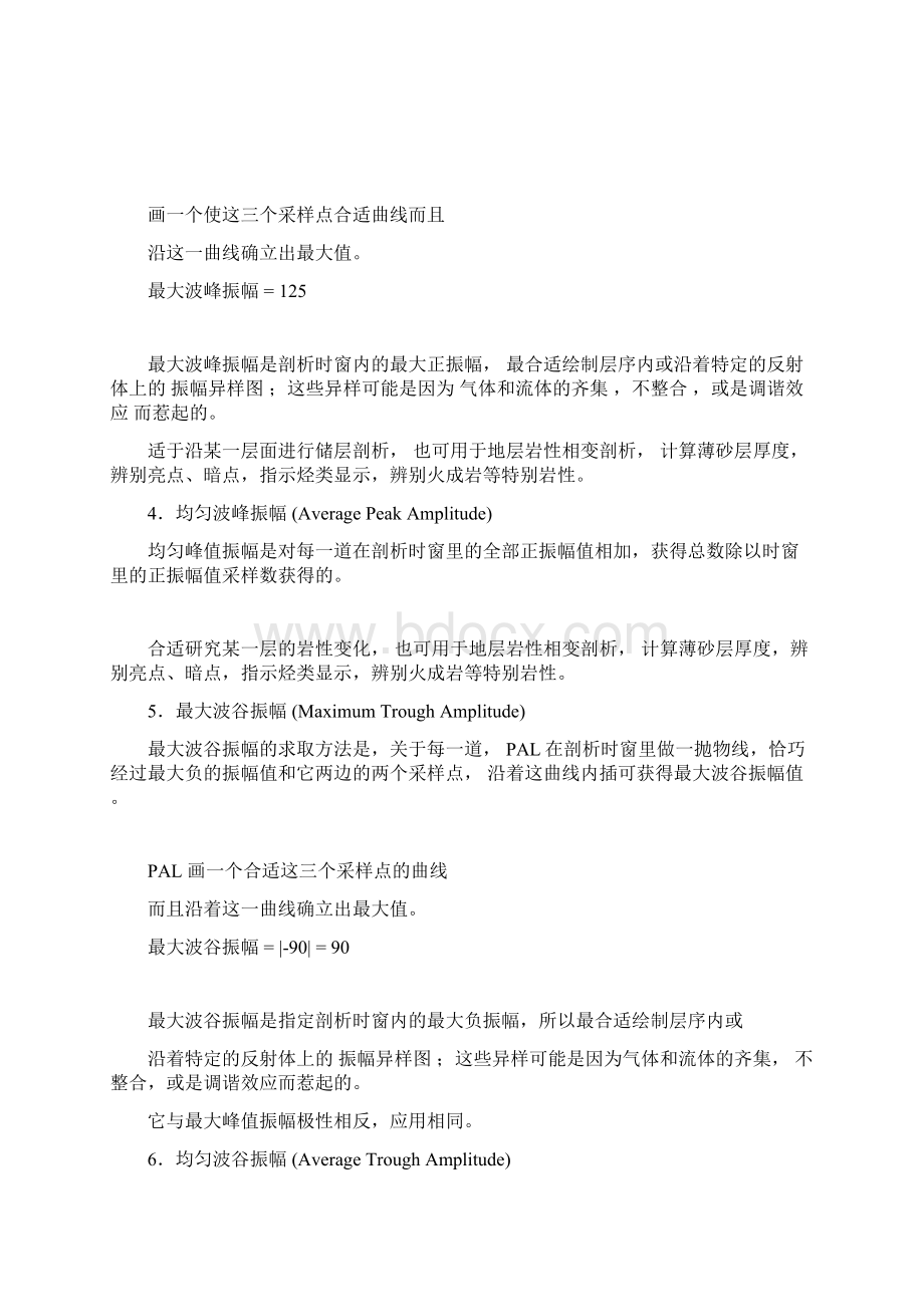 完整版地震属性原理Word格式文档下载.docx_第2页