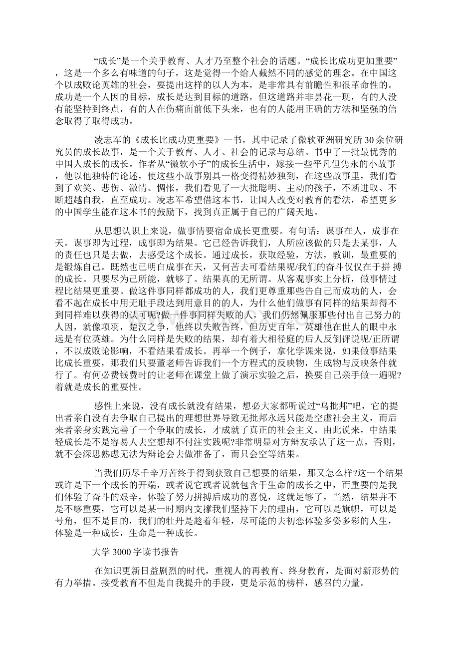 大学3000字读书报告三篇.docx_第3页