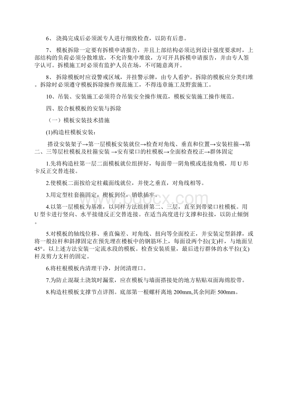 模板施工方案Word格式文档下载.docx_第2页