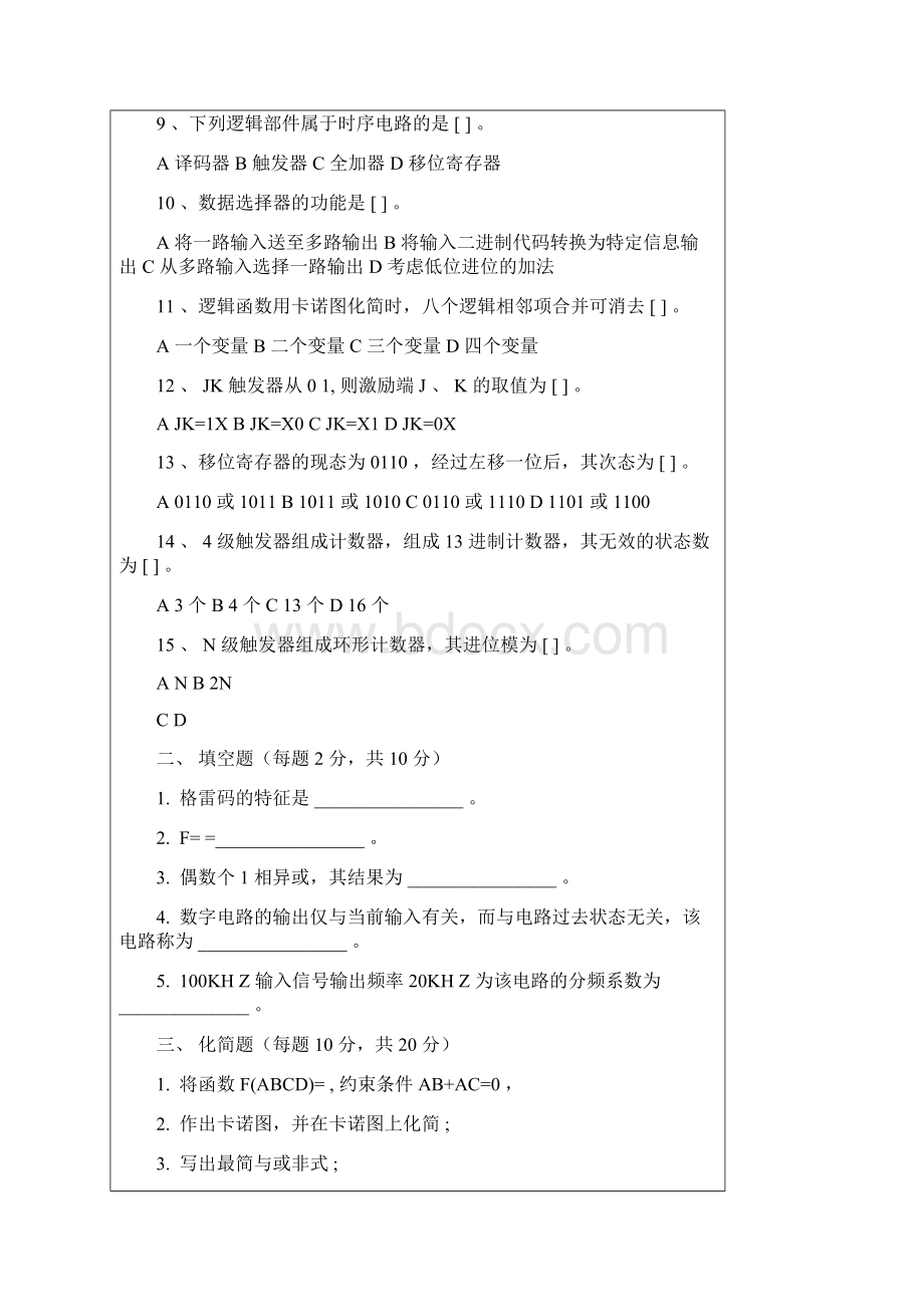 西安电子科技大学网教数字逻辑电路模拟题Word文档格式.docx_第2页