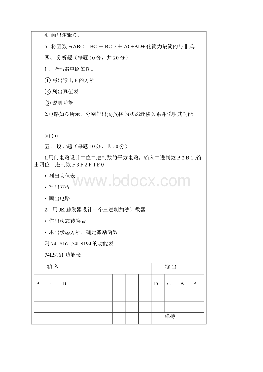 西安电子科技大学网教数字逻辑电路模拟题Word文档格式.docx_第3页