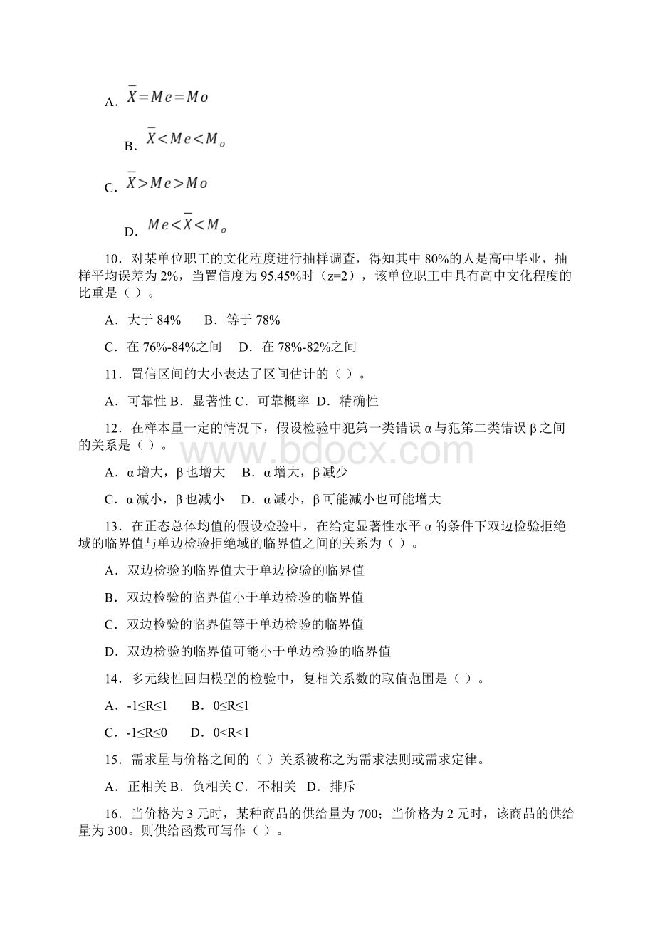 度中级统计基础真题20页word文档格式.docx_第2页