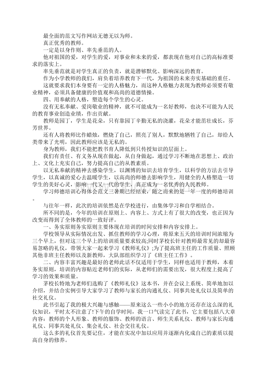 学习师德培训心得体会范文.docx_第3页