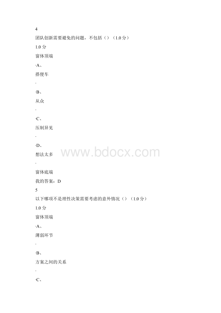 批创思维导论期末考试答案文档格式.docx_第3页