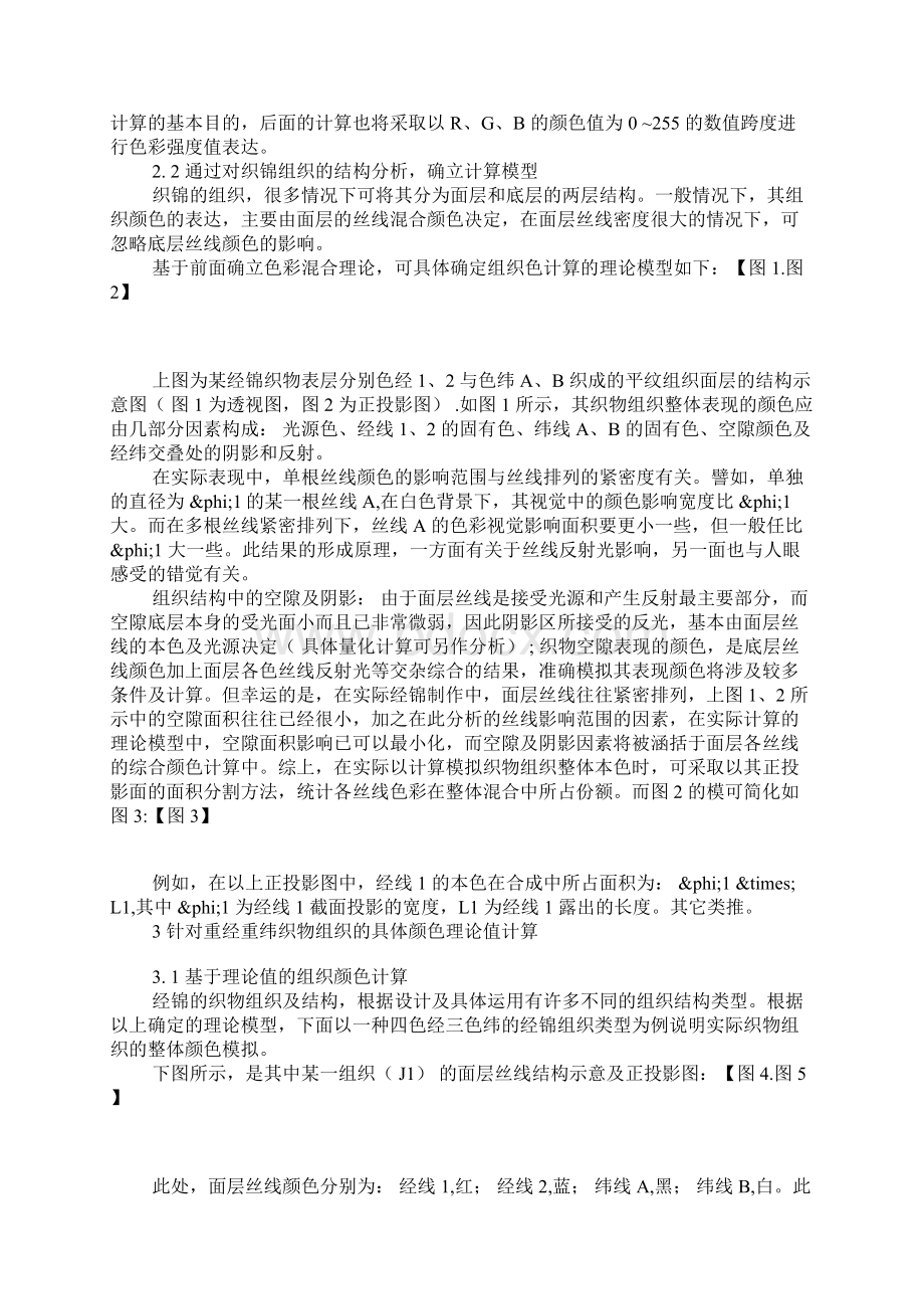 构建真彩织物组织颜色计算模型.docx_第3页