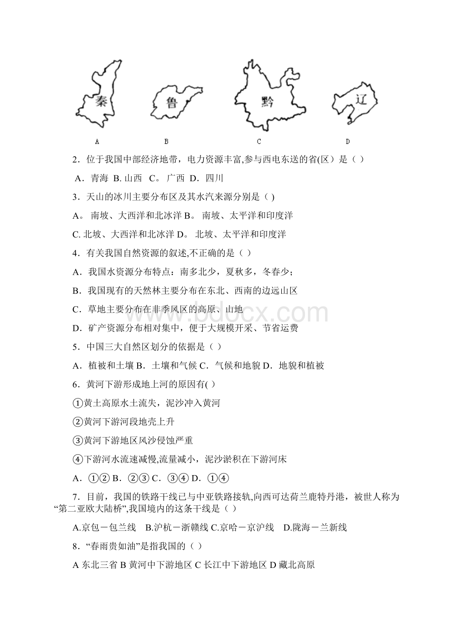 南沙区高二地理下学期期中试题 文整理.docx_第2页