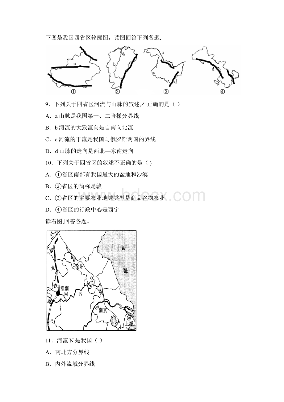 南沙区高二地理下学期期中试题 文整理.docx_第3页