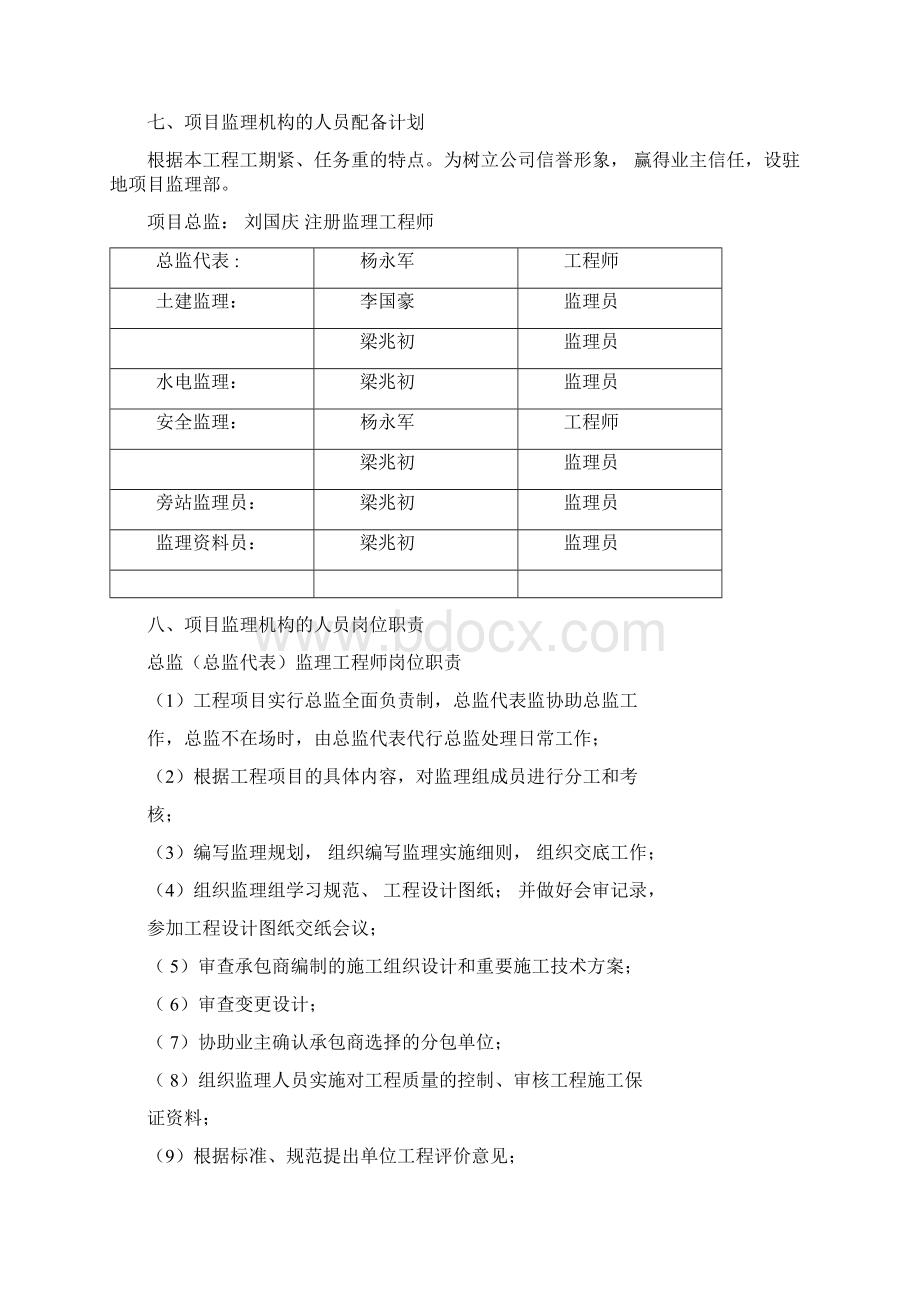 运动场监理实施细则Word格式.docx_第3页