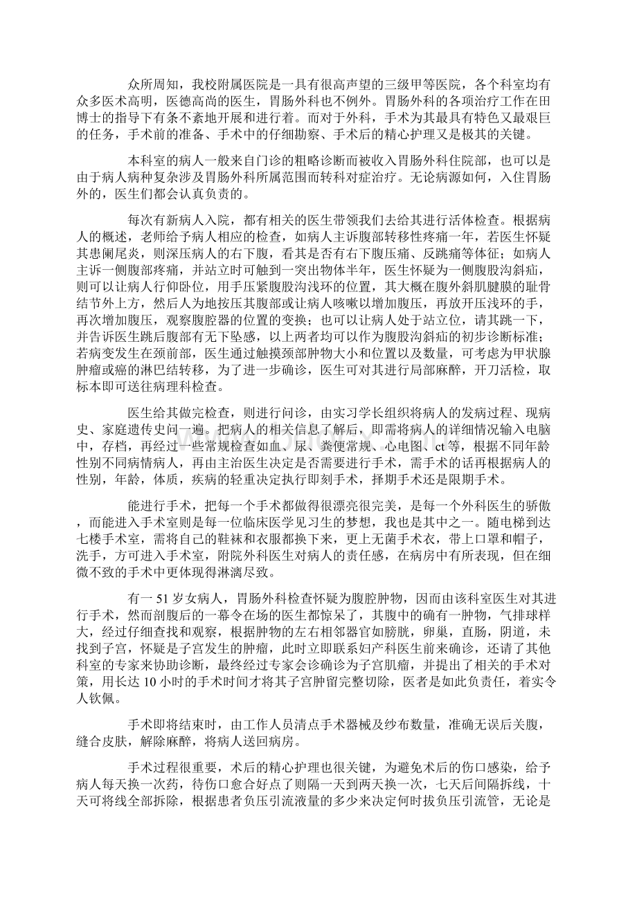 胃肠外科实习心得教学文案.docx_第2页