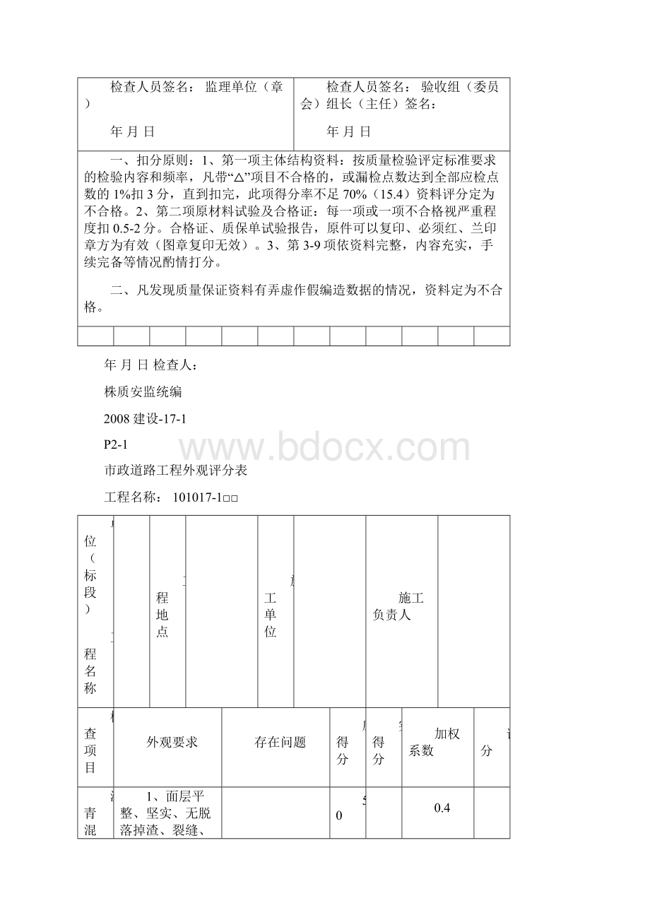 市政表格Word下载.docx_第3页