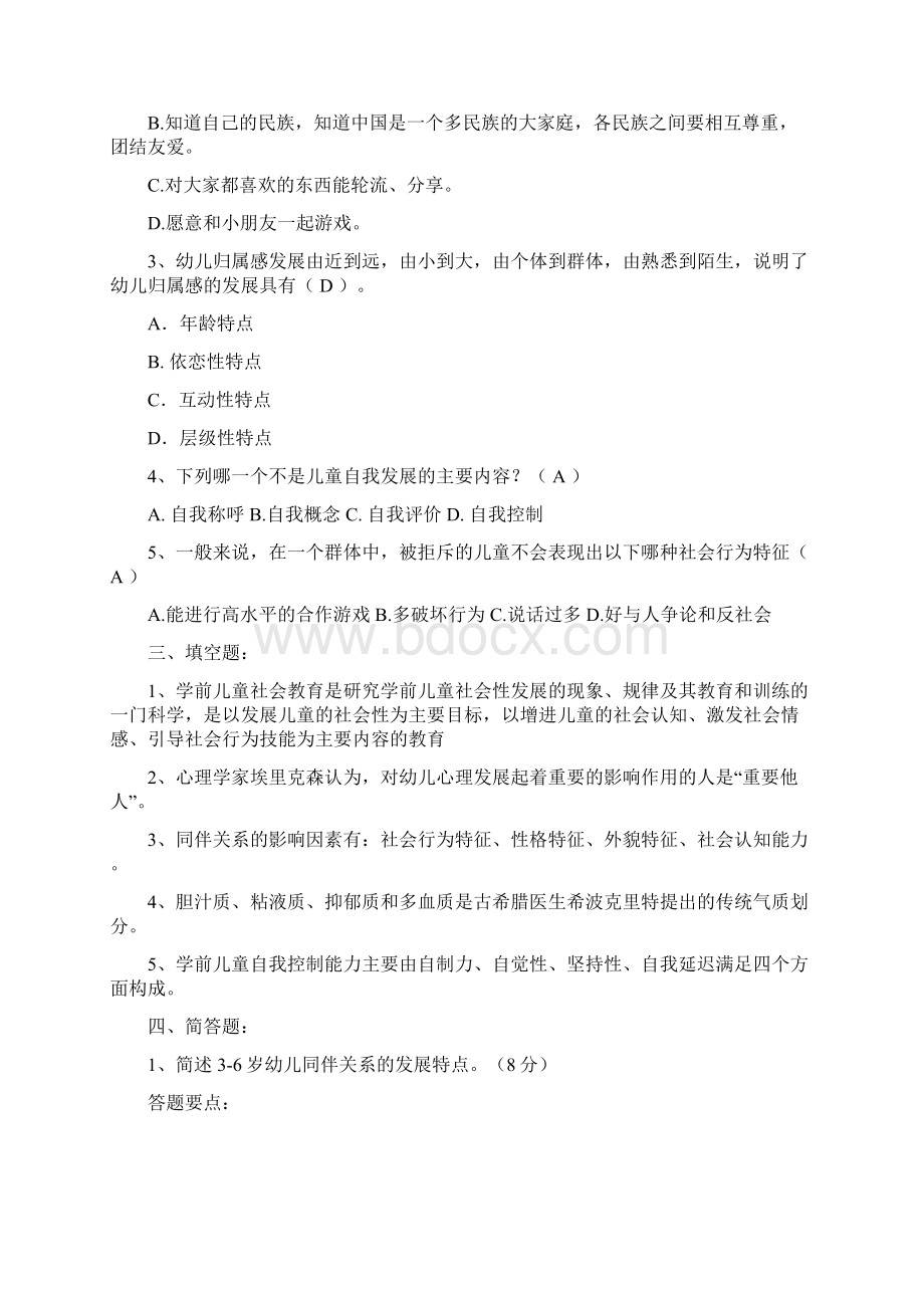 华师大级春网院社会教育模拟题复习题模拟卷说课材料.docx_第3页