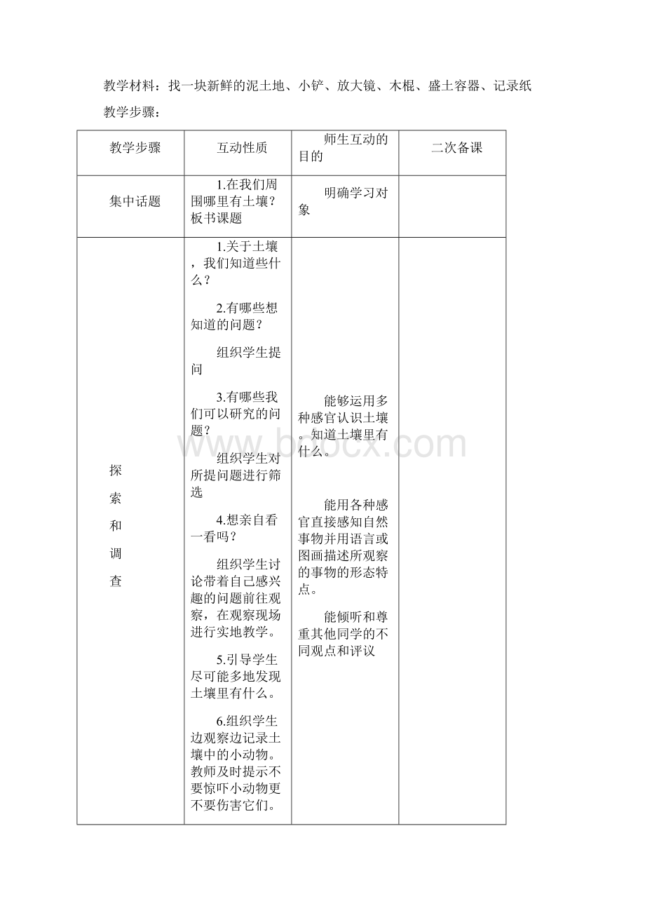 三下科学教案全册.docx_第2页