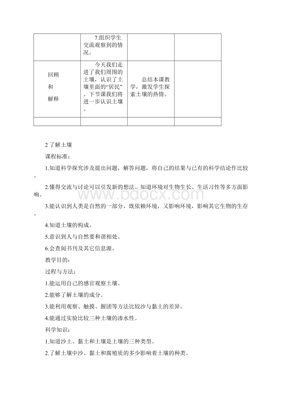 三下科学教案全册.docx_第3页