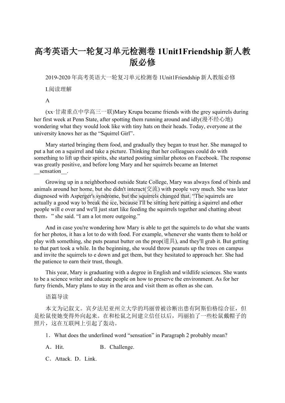 高考英语大一轮复习单元检测卷1Unit1Friendship新人教版必修.docx