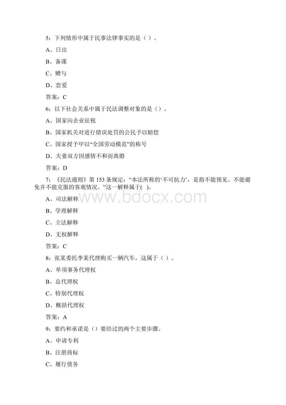 东师民法总论20秋在线作业2文档格式.docx_第2页