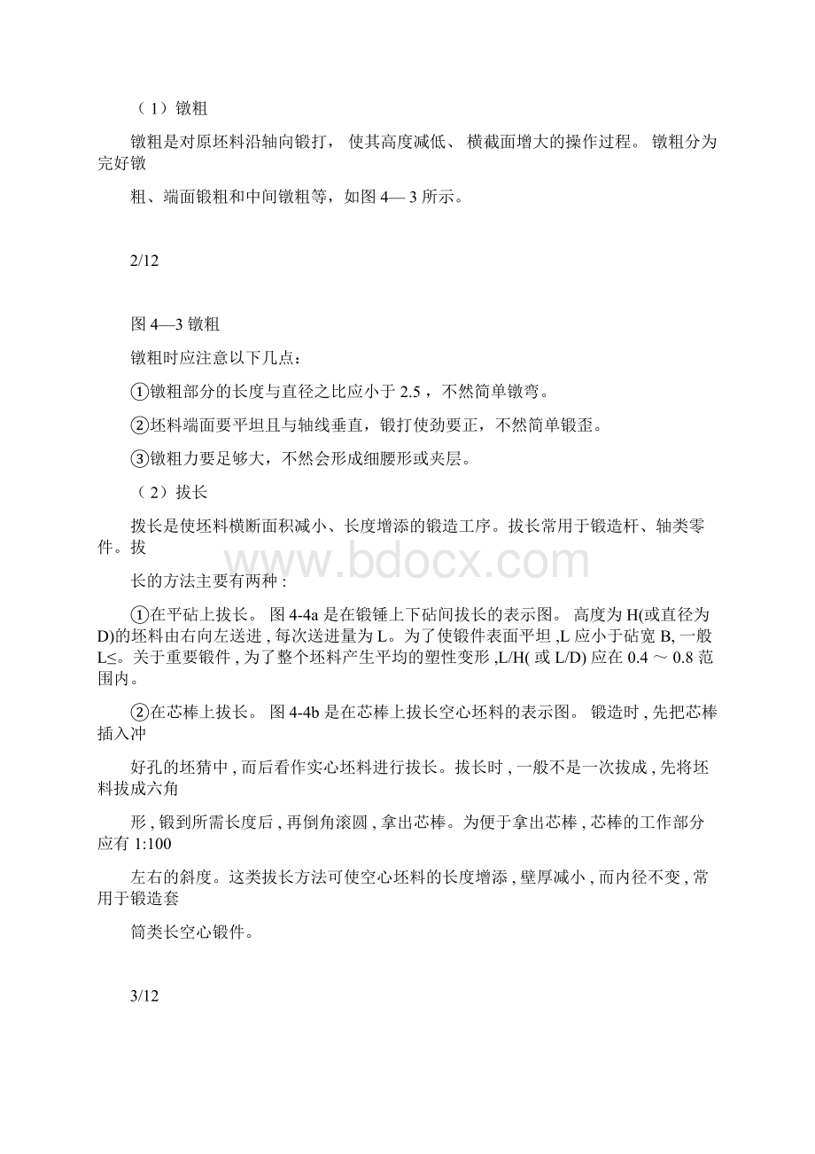 锻压工艺大全Word文件下载.docx_第3页