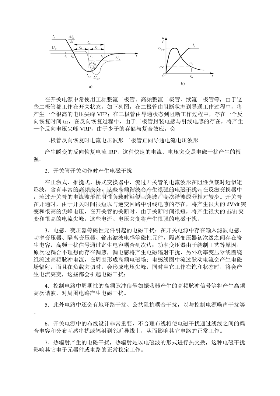 开关电源EMC经验谈Word文档下载推荐.docx_第2页