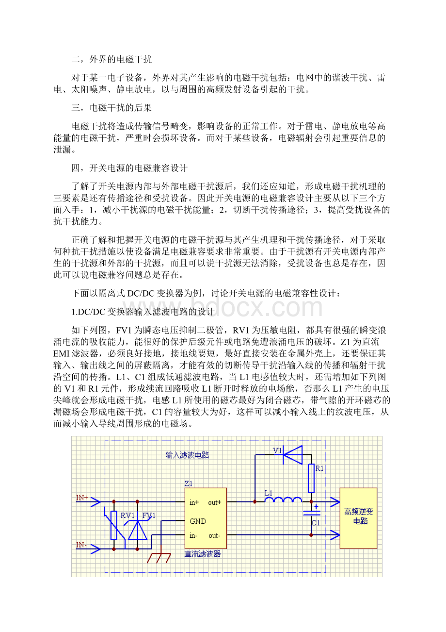 开关电源EMC经验谈Word文档下载推荐.docx_第3页