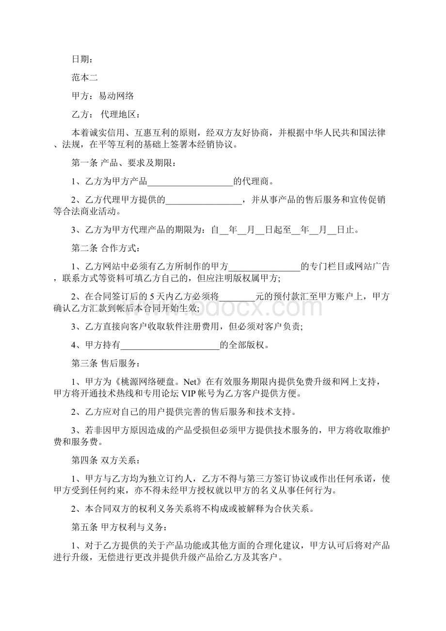 代销合同范本.docx_第2页