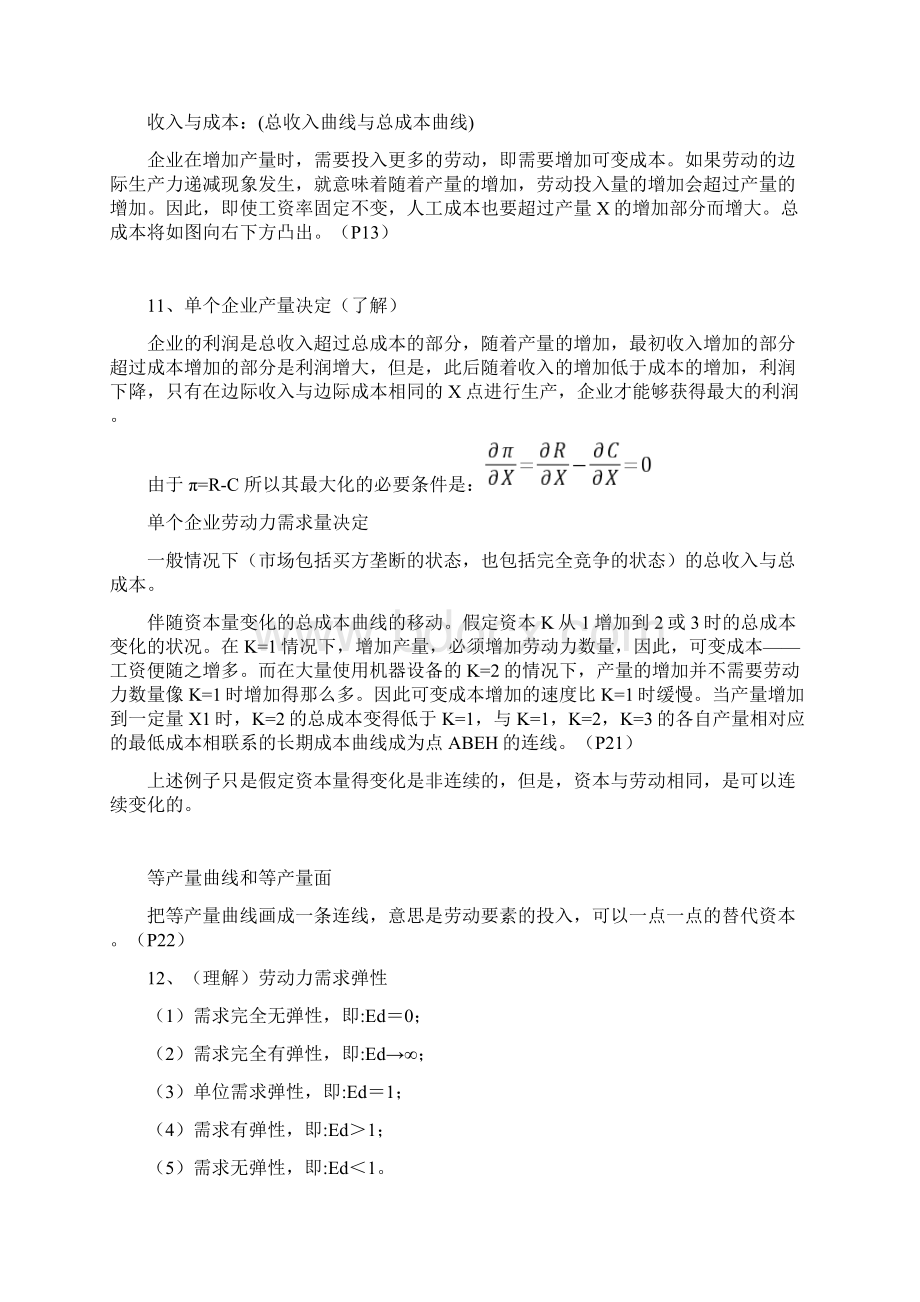 劳动经济学exam.docx_第3页