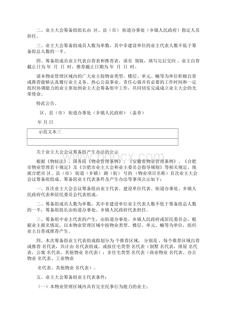 合肥市《业主大会业主委员会工作指导文书》示本.docx_第2页