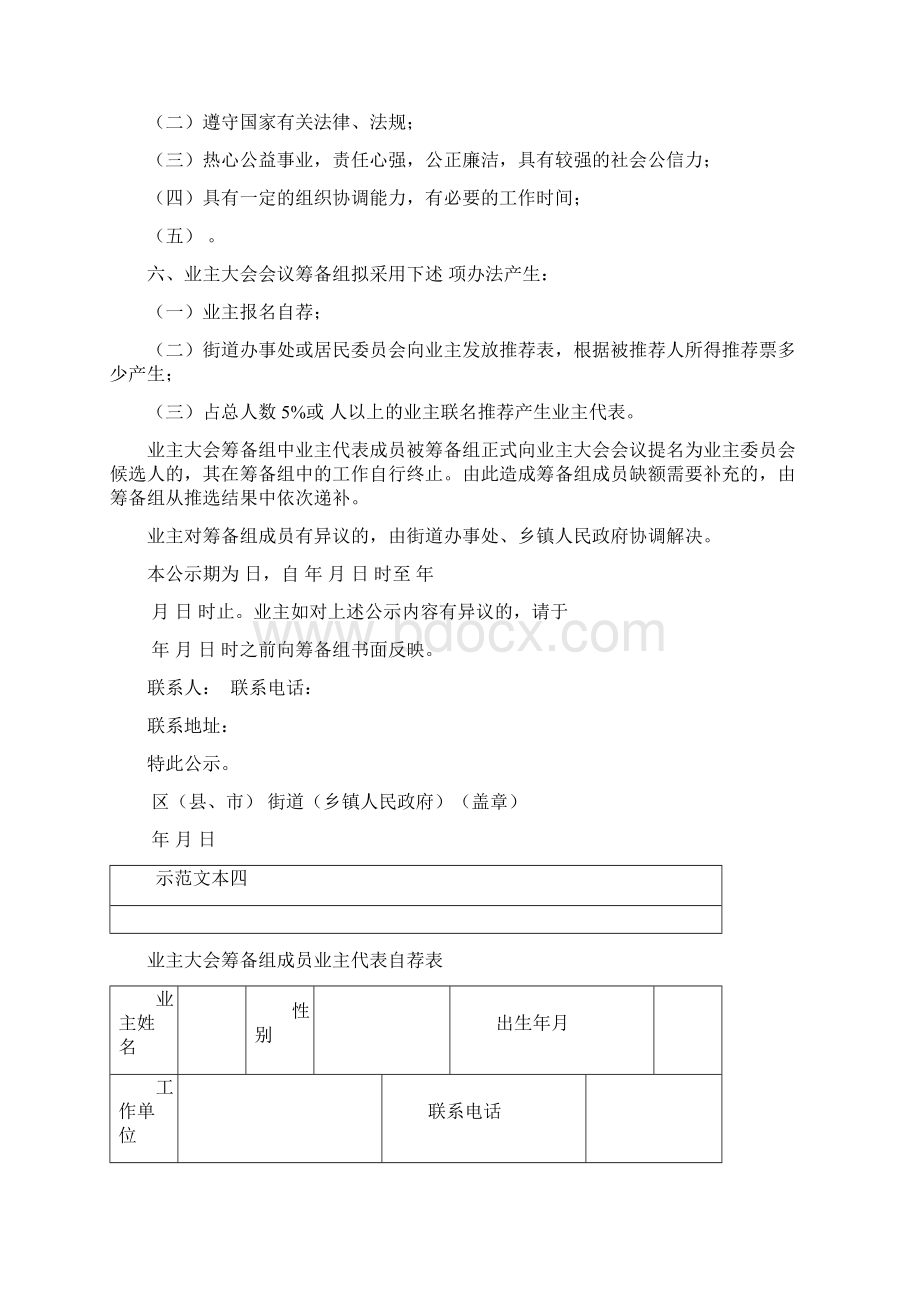 合肥市《业主大会业主委员会工作指导文书》示本.docx_第3页