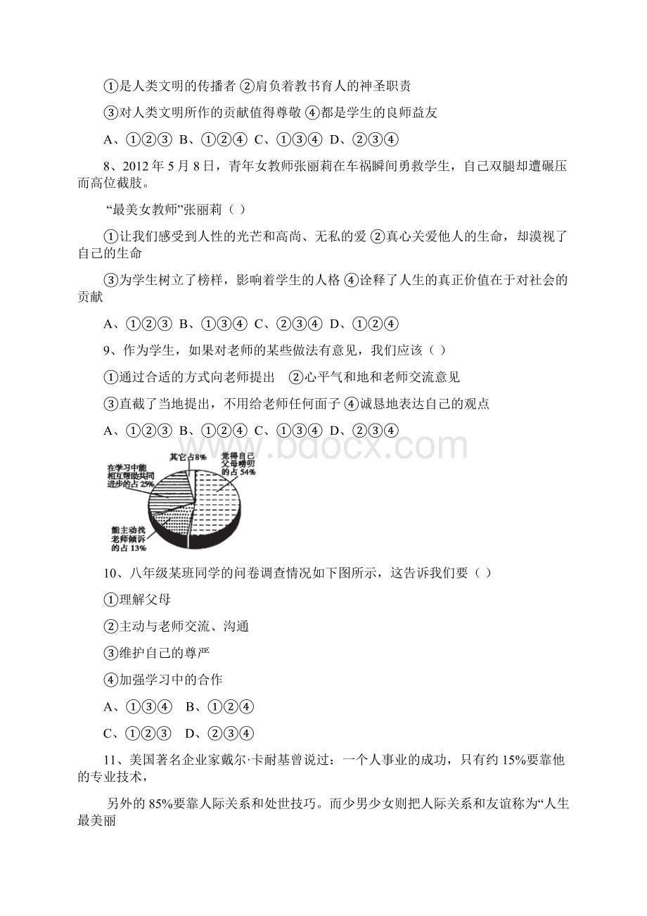 四川省巴中中学学年八年级政治上学期期中试题.docx_第3页