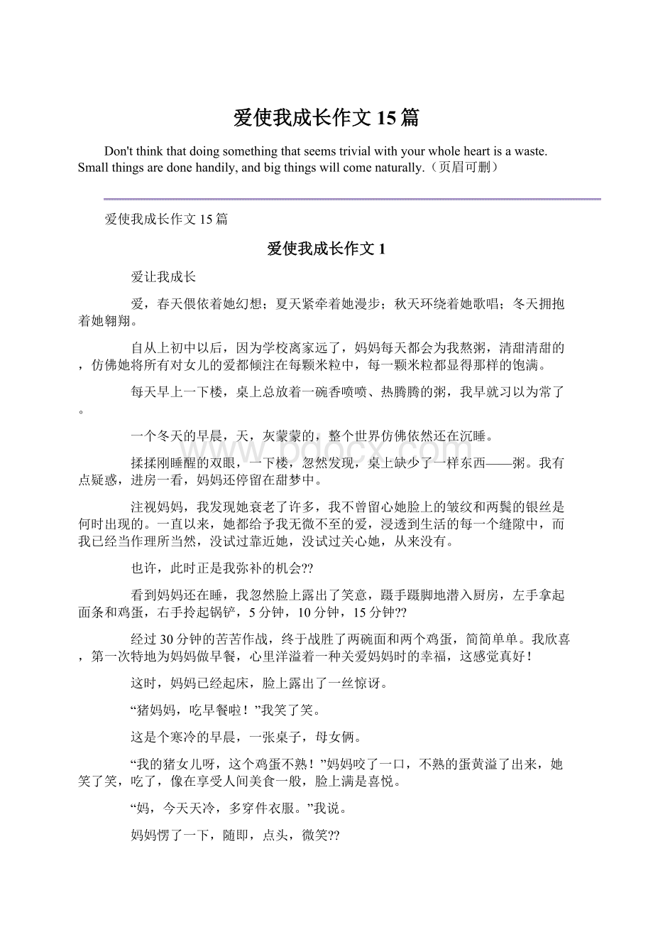 爱使我成长作文15篇.docx_第1页