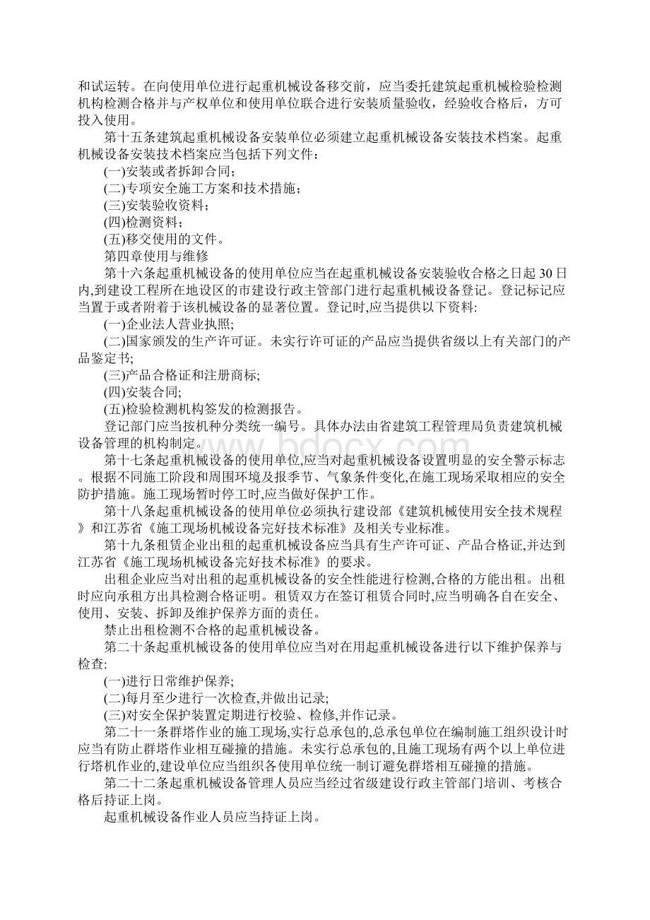 建筑施工起重机械设备安全监督管理规定标准版.docx_第3页