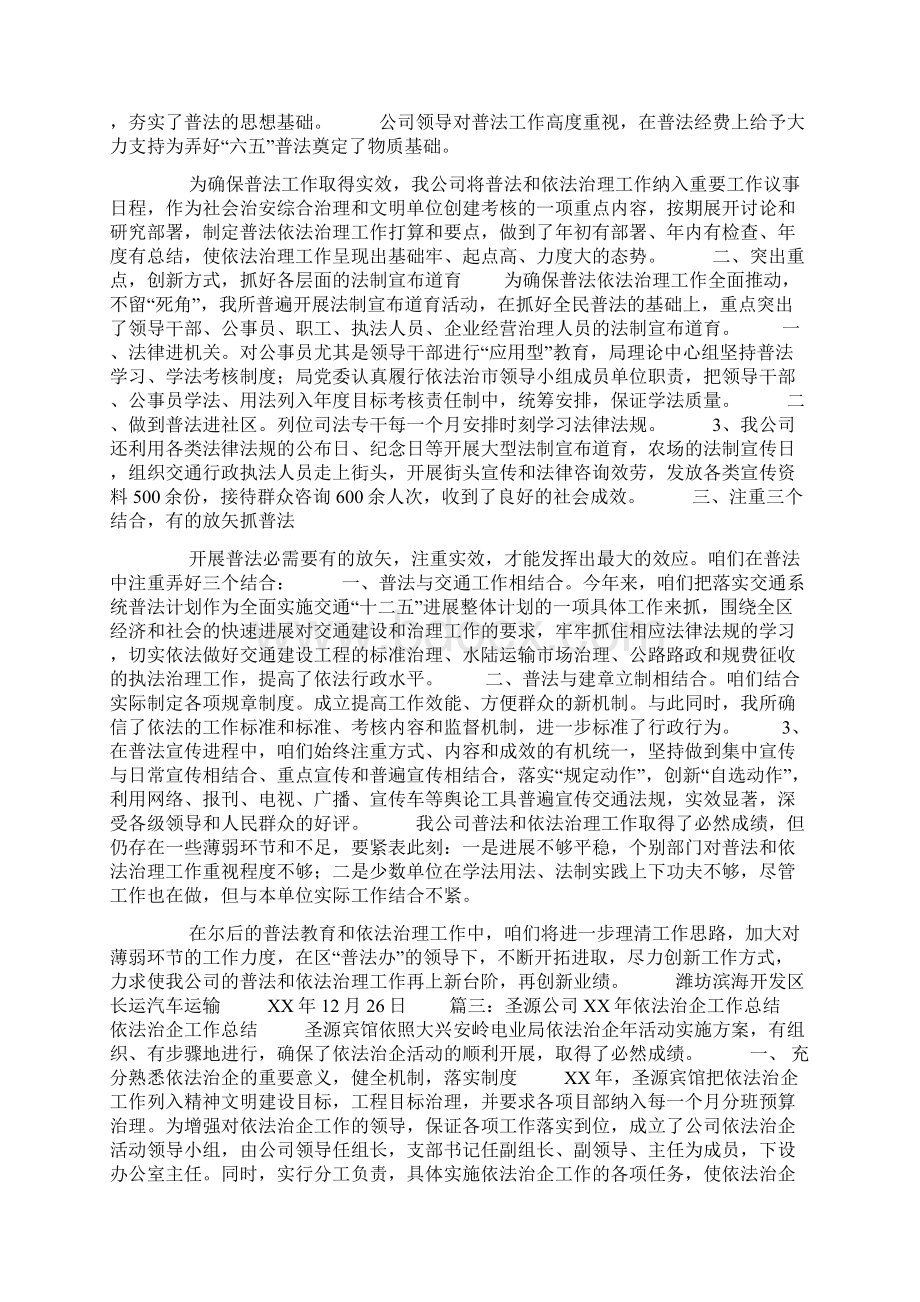 企业依法治理工作总结.docx_第3页