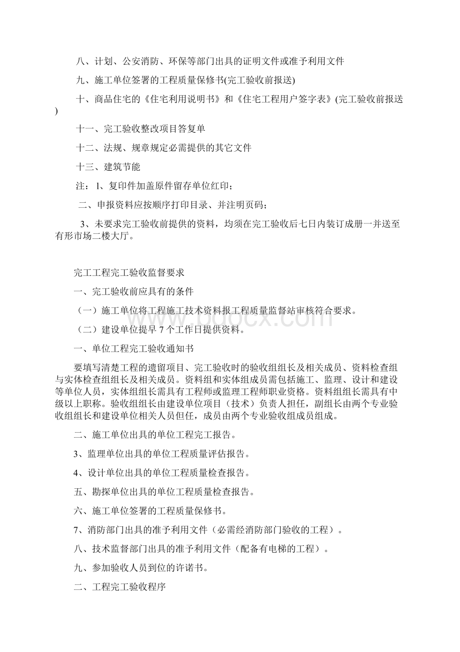 完工验收时需提供资料.docx_第2页