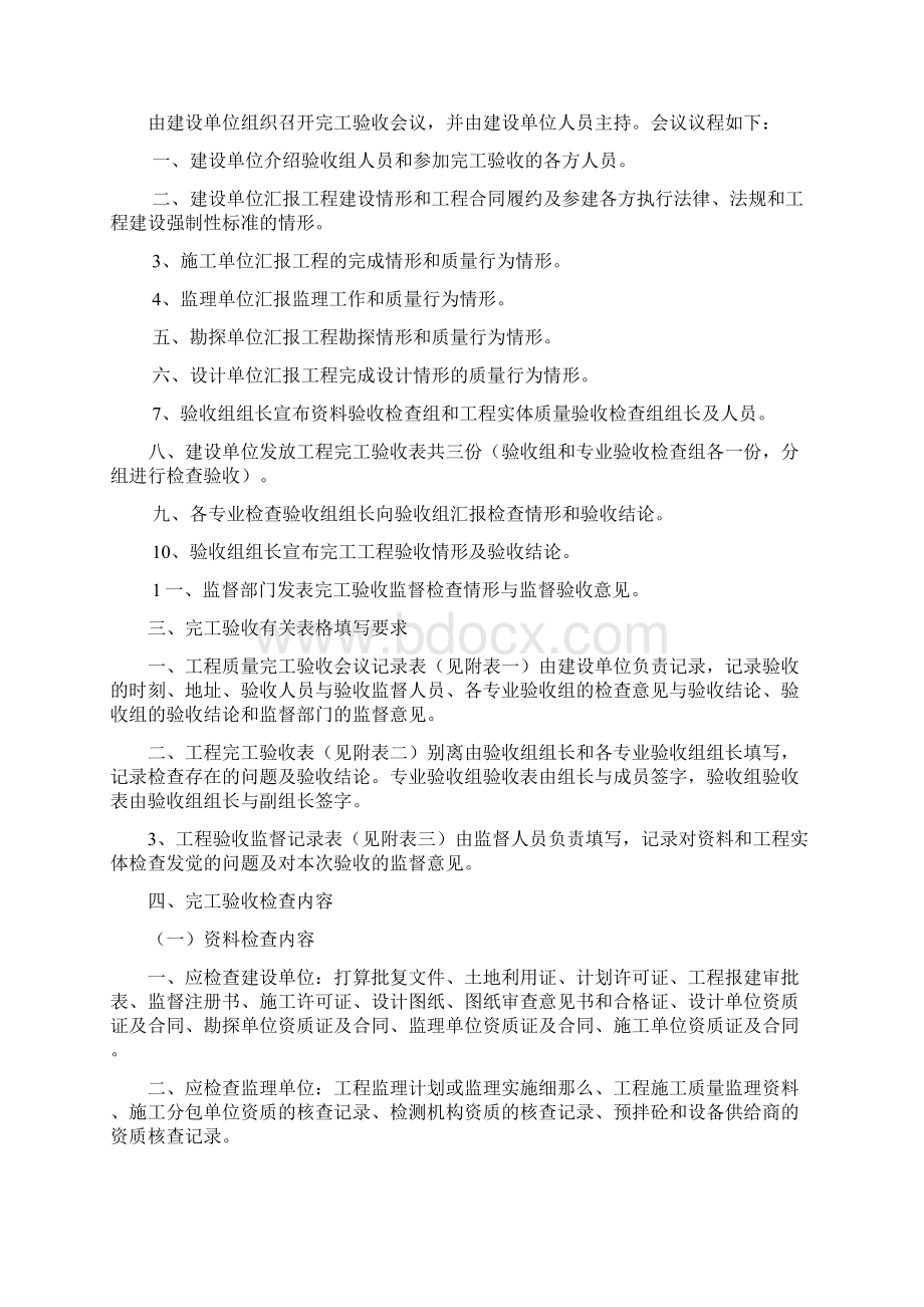 完工验收时需提供资料.docx_第3页