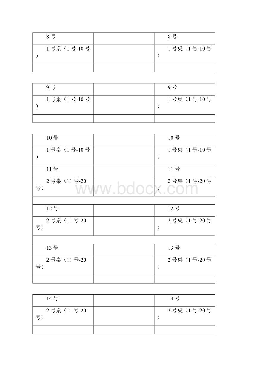 联欢会演出入场卷.docx_第2页