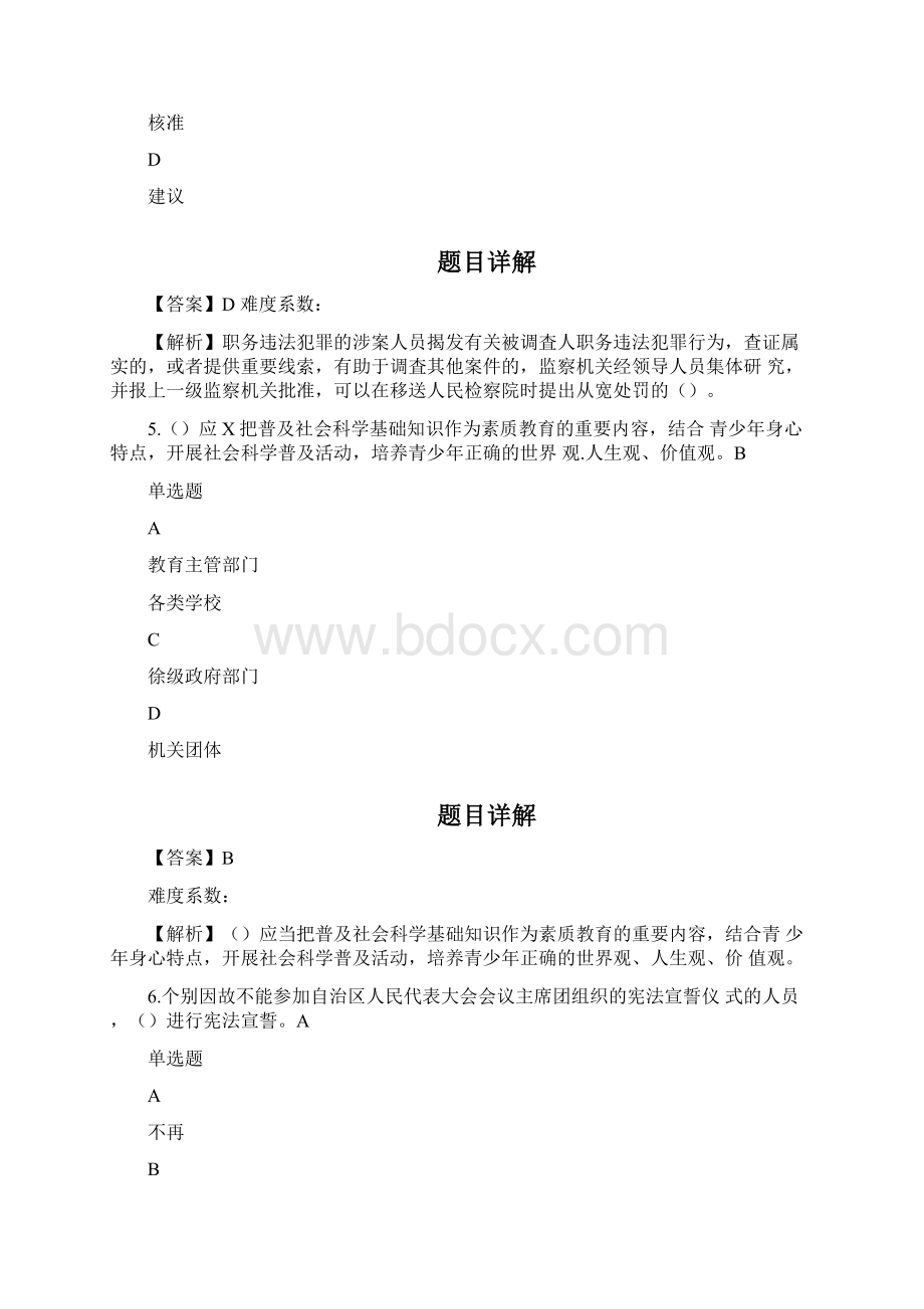 广西普法云平台考试答案3Word下载.docx_第3页