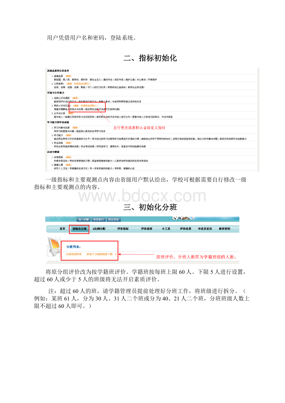 综合素质评价系统新版操作说明.docx_第2页