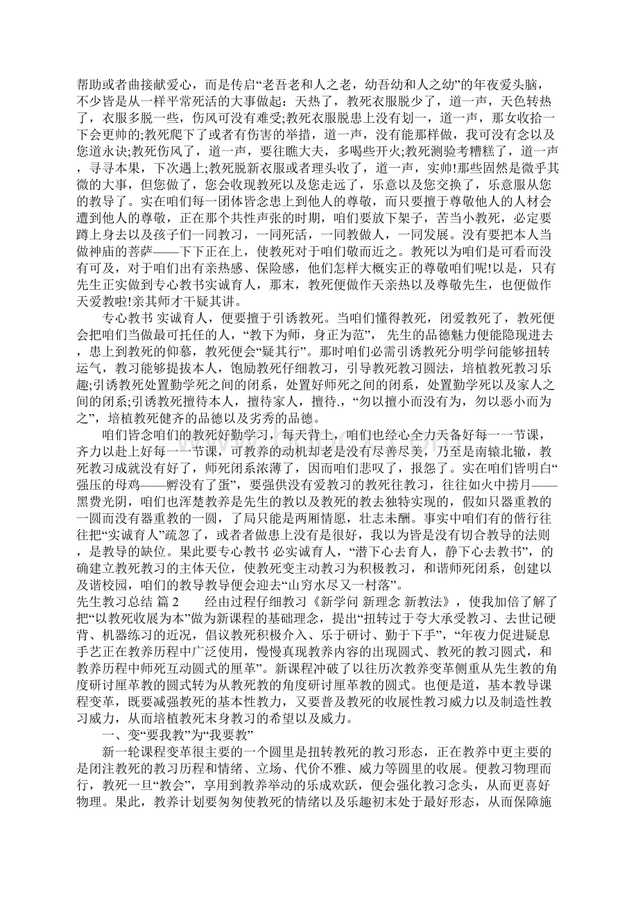 必备先生教习总分离散8篇Word文档格式.docx_第2页