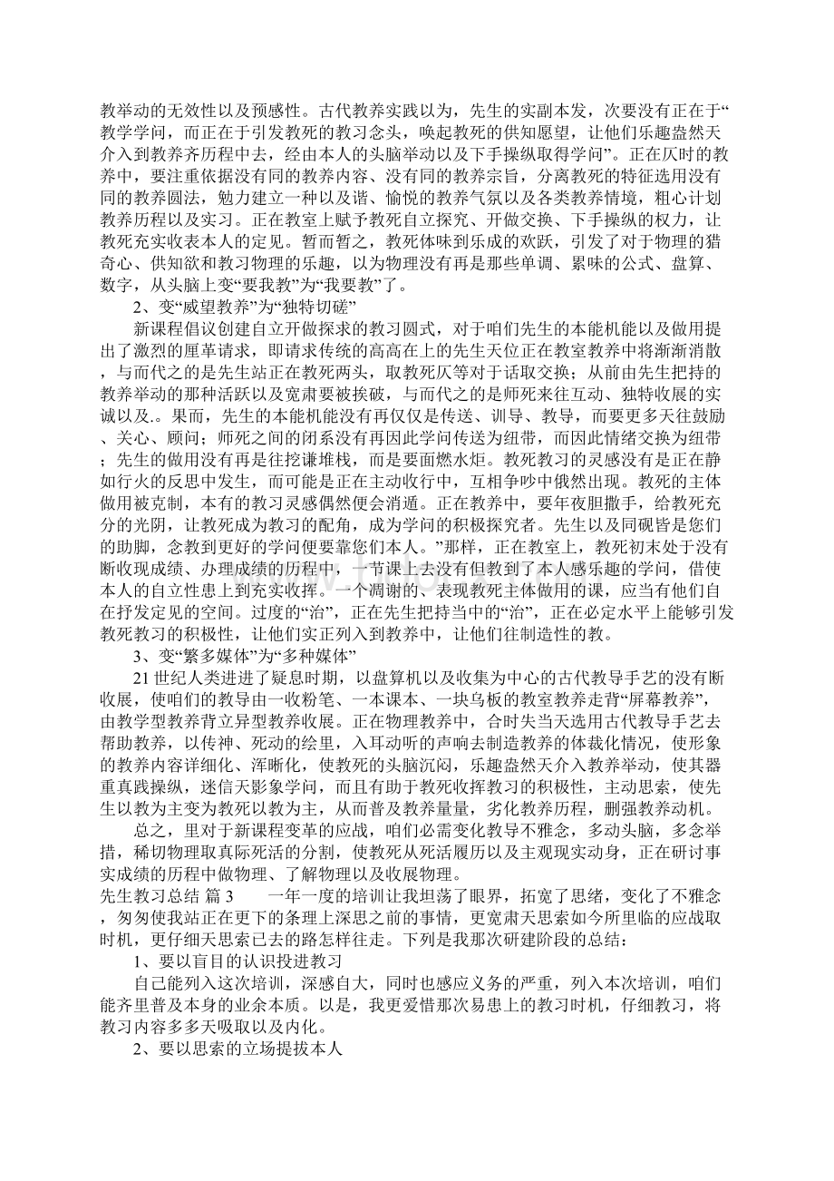 必备先生教习总分离散8篇Word文档格式.docx_第3页