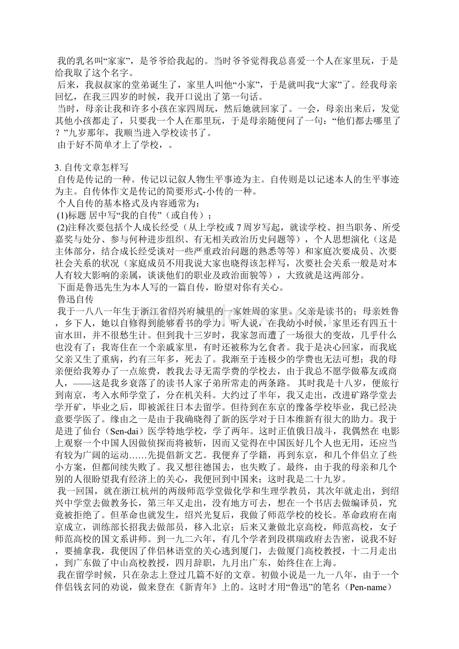 麻醉专业自传范文大全.docx_第2页