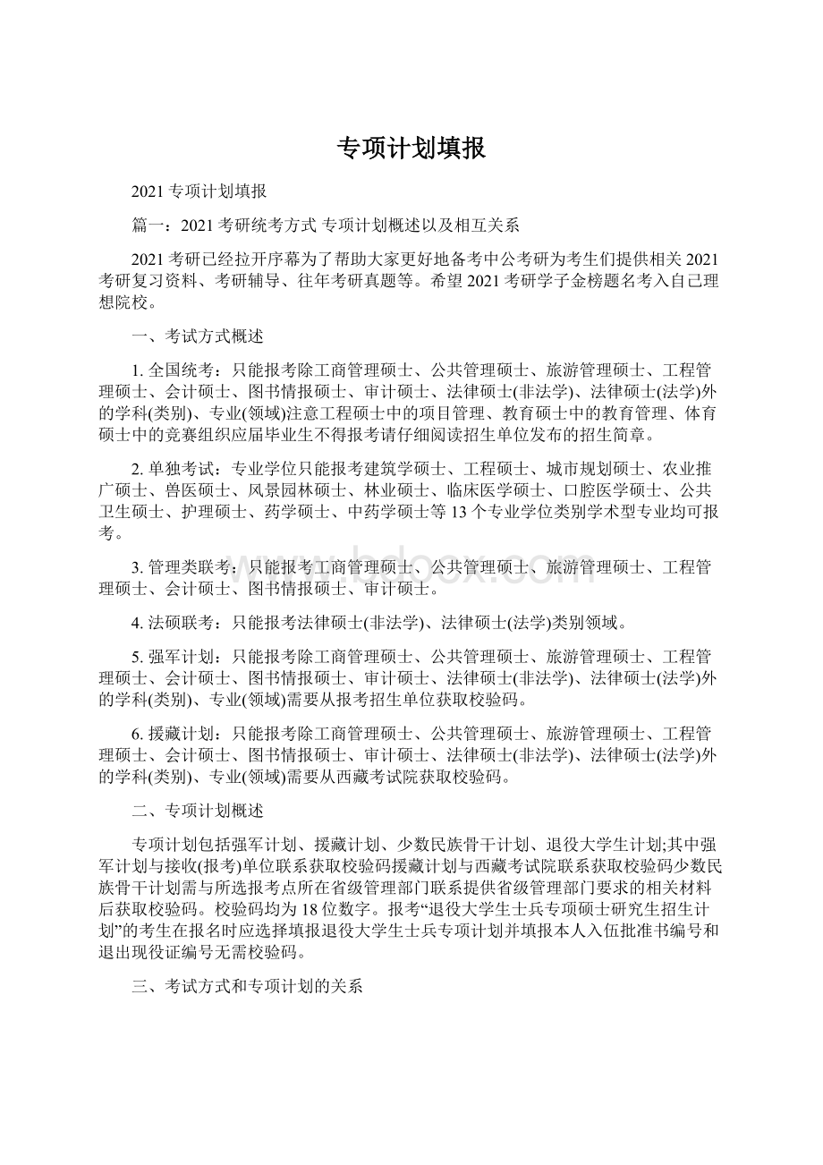 专项计划填报Word文档格式.docx_第1页