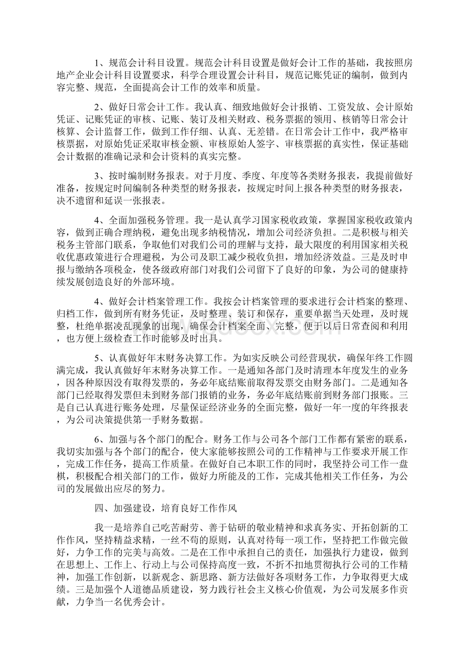 财务会计岗位个人工作总结范文五篇.docx_第3页