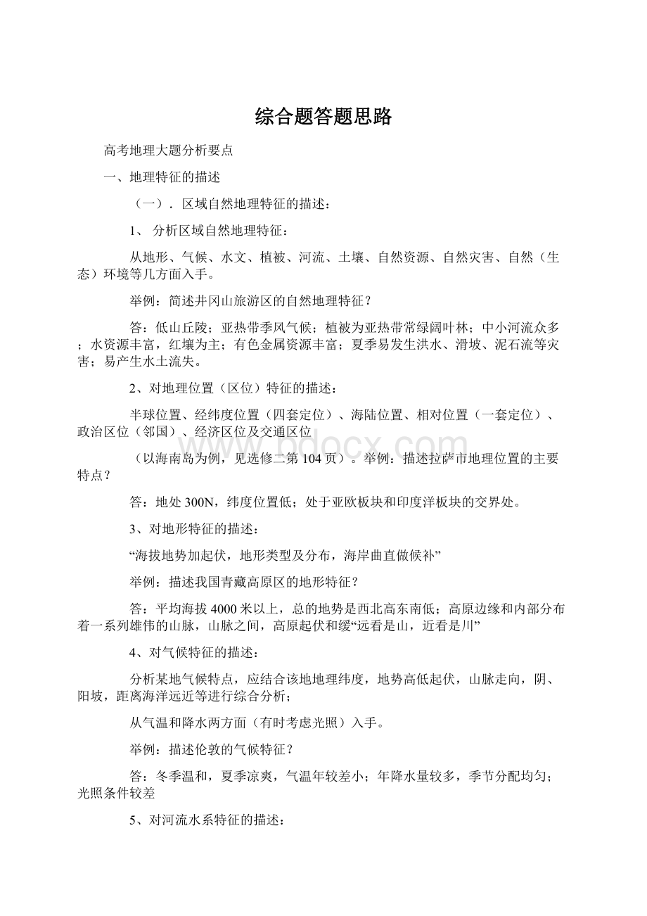 综合题答题思路.docx