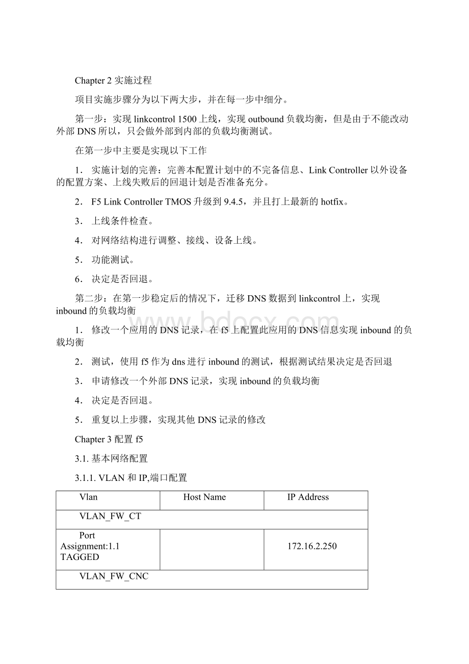 IDC出口链路改造实施方案.docx_第3页