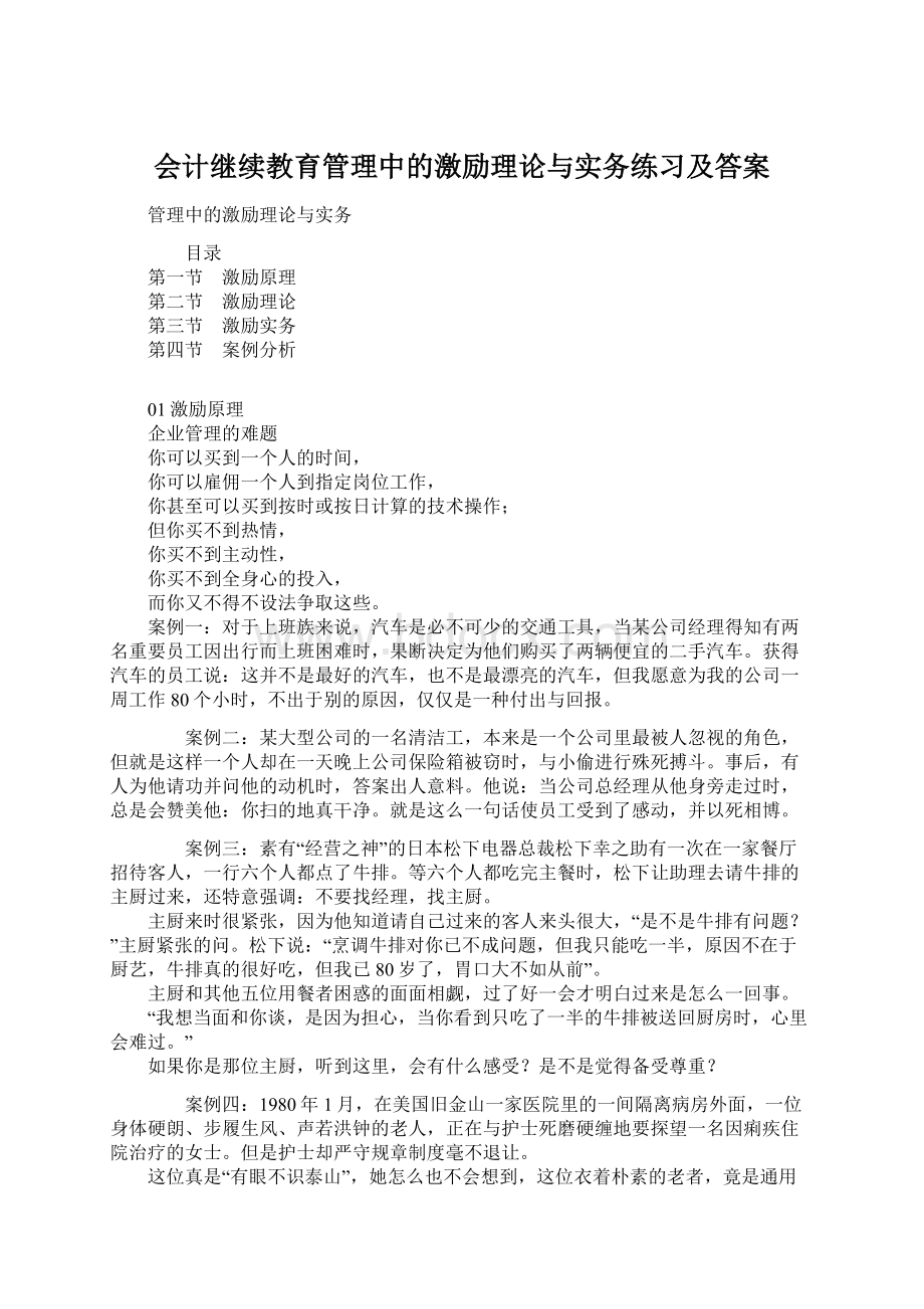 会计继续教育管理中的激励理论与实务练习及答案.docx_第1页