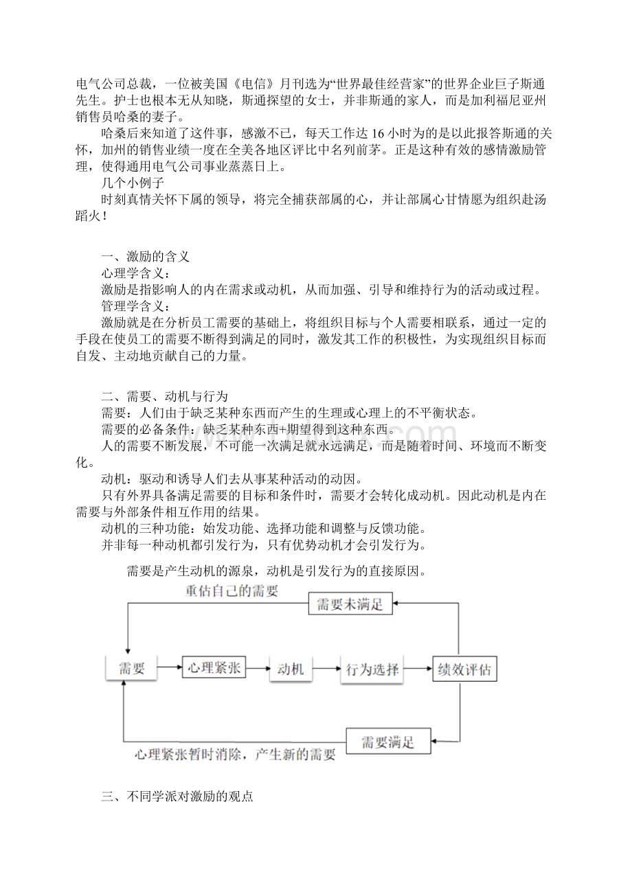 会计继续教育管理中的激励理论与实务练习及答案.docx_第2页